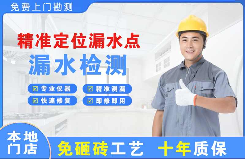 上海闵行精准测漏点