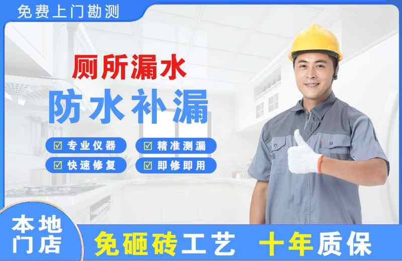上海闵行厕所漏水维修